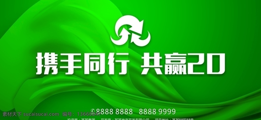共赢20 绿色背景 携手同行 科技 创新 花纹 绸布 飘带 电话符号 发布会背景 企业文化 舞会背景 高端背景 背景模板 发布会 企业形象 品鉴会背景 会展背景 舞台背景 绿色渐变 签到墙 2020 晚会背景 简洁大方 大气 环保 展板 模板 展板模板 大气背景 科技论坛 背景 年会背景板