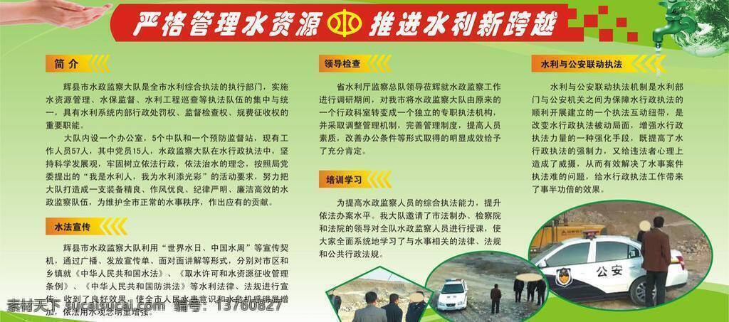 标题框 绿色背景 水滴 水利 水龙头 水珠 水利矢量素材 水利模板下载 水资源管理 水法宣传 水样地球 公安车 沙厂 矢量 psd源文件