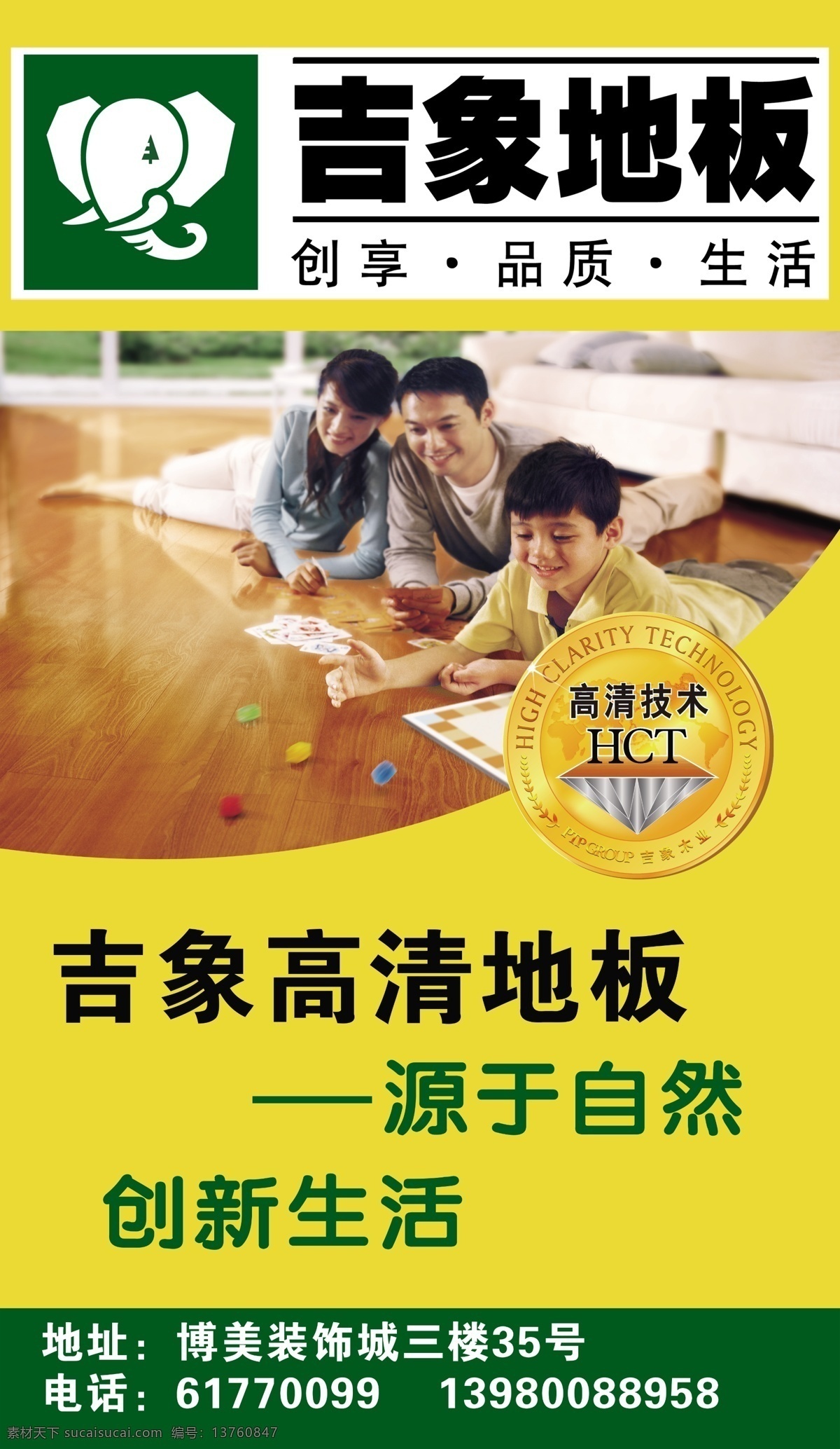 吉象 地板 分层 金牌 一家人 源文件 吉象地板 吉象地板标志 家居装饰素材 室内设计