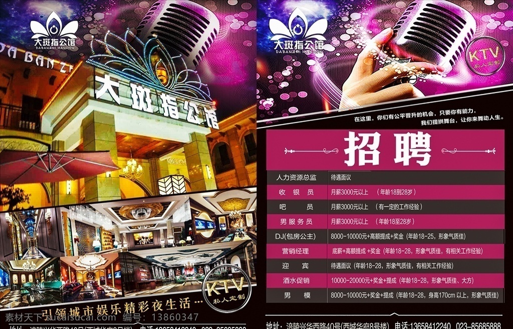ktv宣传单 麦 ktvdm单 娱乐会所传单 高端传单 个性传单 ktv 个性 传单 dm宣传单