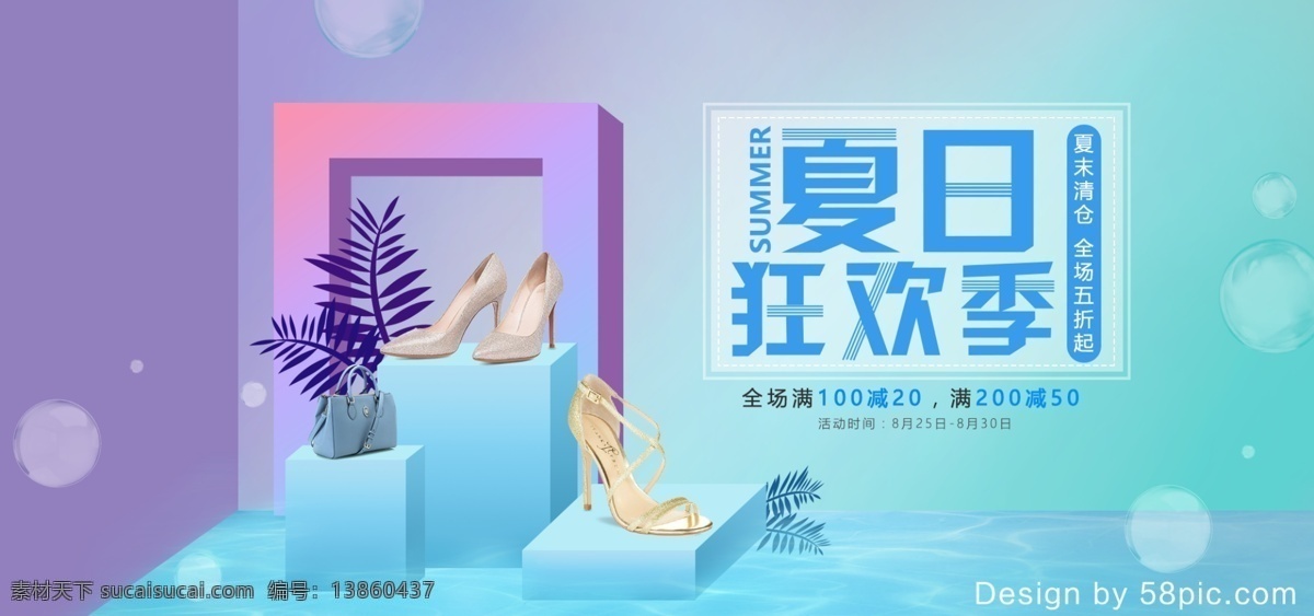 夏季 促销 夏末 清仓 女鞋 电商 banner 高跟鞋 夏季促销 夏末清仓 夏日狂欢