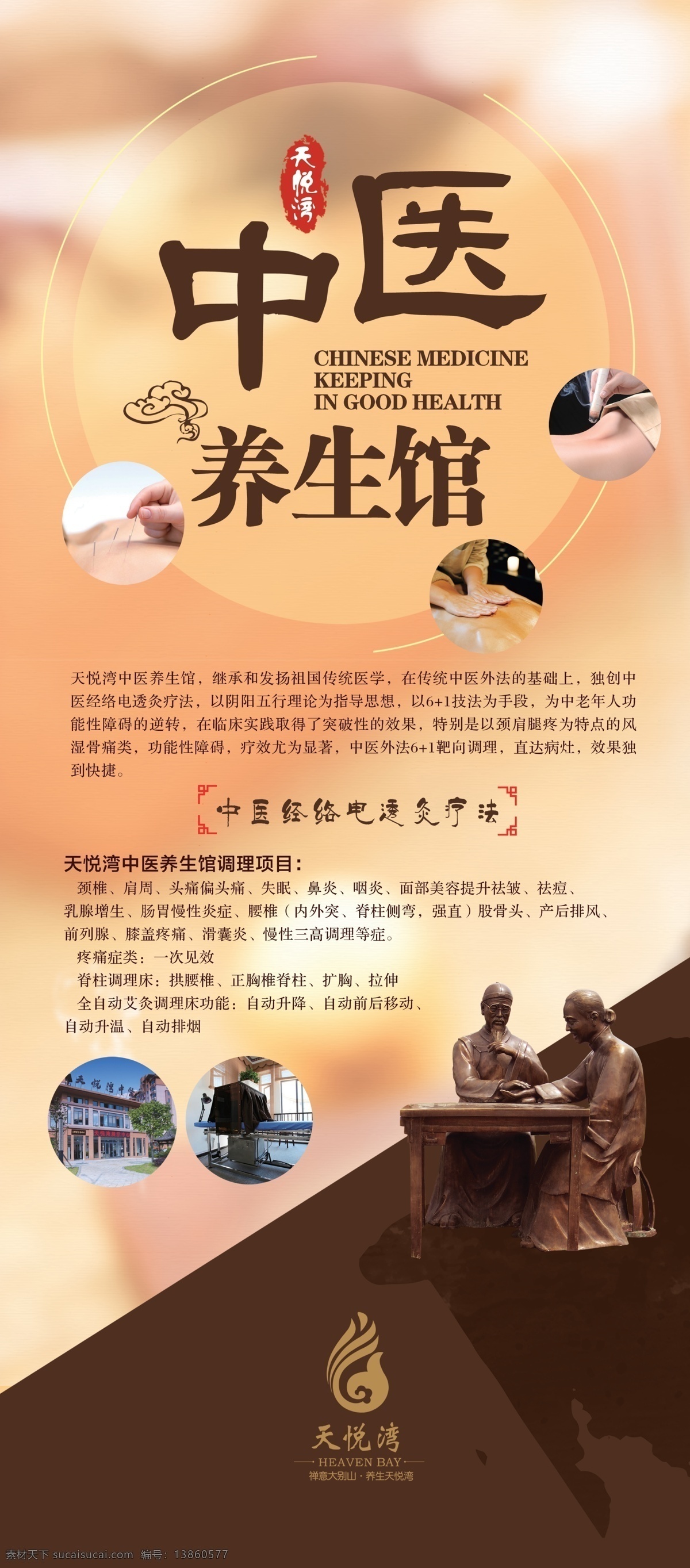 温泉企业文化 温泉养生广告 温泉提案 温泉标志 温泉创意 温泉广告 旅居地产 温泉vi 温泉口号 温泉素材 温泉展板 温泉地产 健康养生 温泉公寓 温泉公园 温泉酒店 养生地产 养生文化 温泉养生 旅游地产 土特产 旅行折页 温泉折页 中医养生 禅文化 佛道修行 太极拳 文化地产 养老旅居 禅宗 生态健康 养生展架