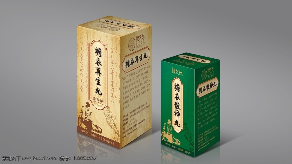 蟾 衣 再生 丸 药品包装 包装设计 李时珍 中药 原创设计 原创包装设计