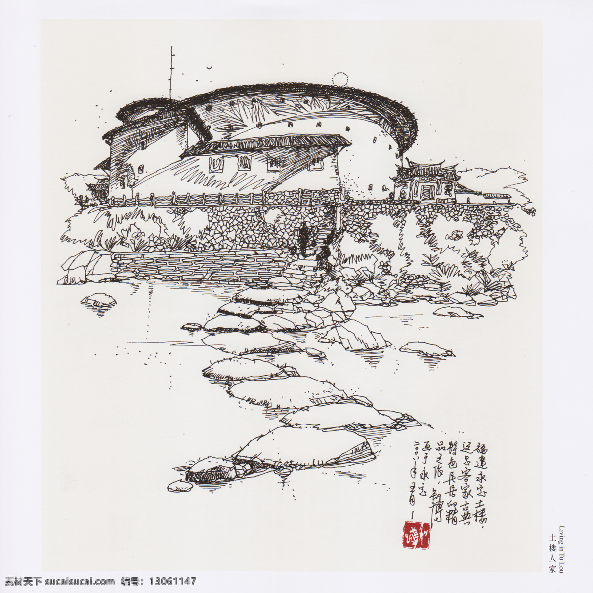 土楼人家 福建 永定 土楼 客家 古典 中国 民居 建筑艺术 绘画书法 文化艺术