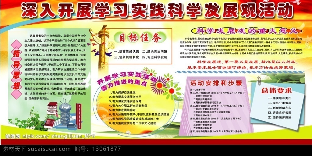 深入 开展 学习 实践 科学 发展观 活动 科学发展观 广告设计模板 其他模版 源文件库