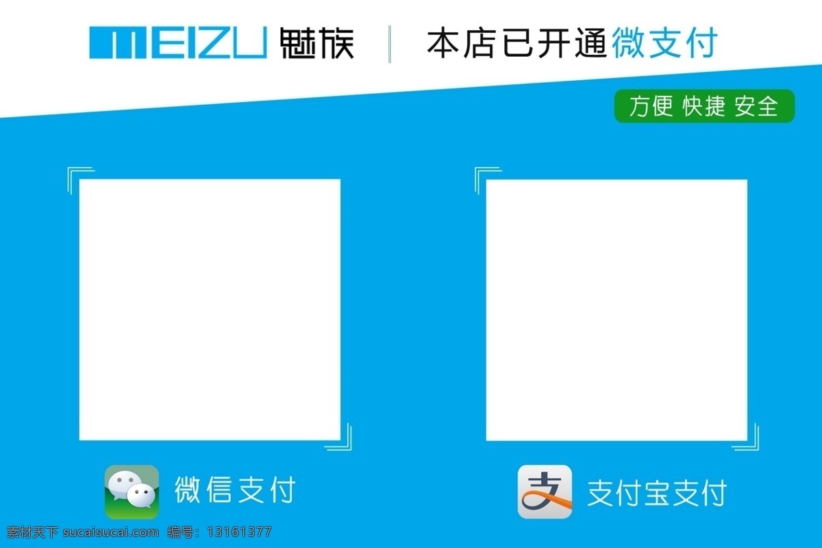 收银台 付款 方式 展板 微信支付 支付宝支付 多种支付 微支付 提示 温馨提醒牌 白色