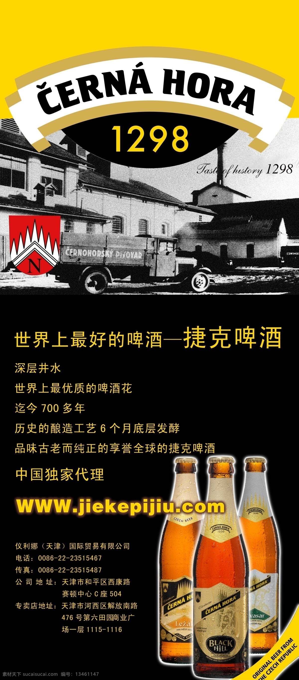 广告设计模板 啤酒 啤酒瓶 其他模版 易拉宝 源文件 展架 捷克 模板下载 捷克啤酒 矢量图 日常生活