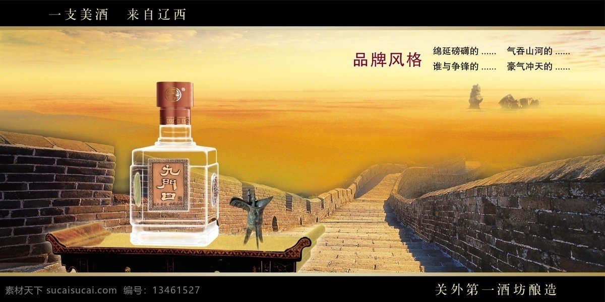 九门 口 酒 源文件 分层 长城 画册 酒广告设计 山峰 设计模板 元素 源文件库 云层 九门口 古典杯子 古典桌子 psd源文件