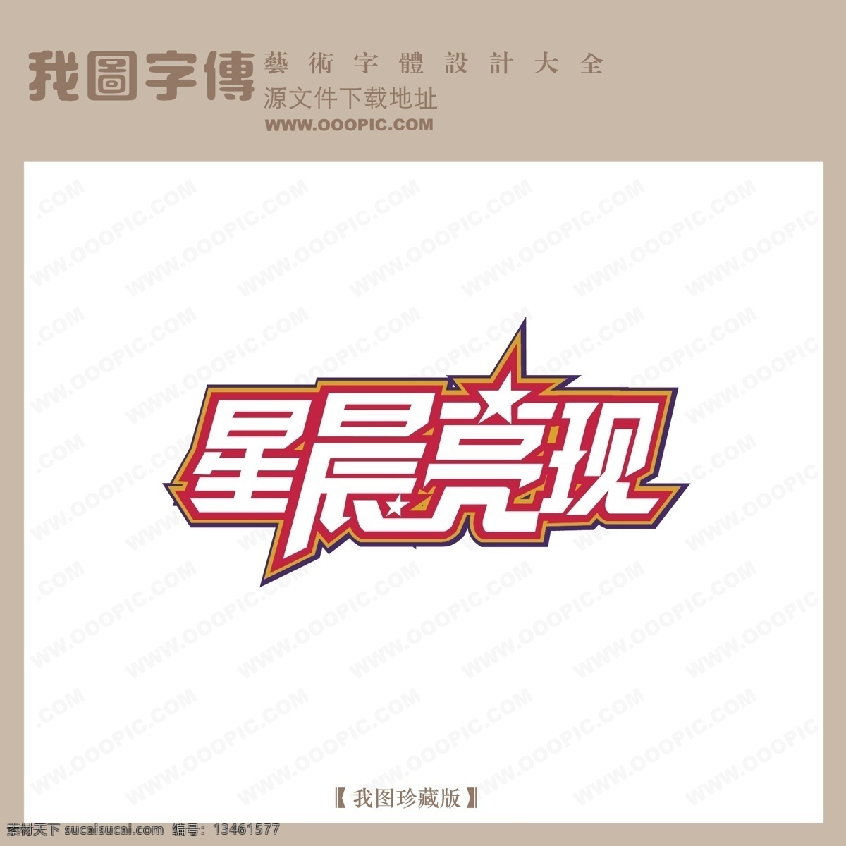 qq艺术字 创意艺术字 非主流艺术字 现代艺术字 艺术字 艺术字设计 艺术字转换 在线艺术字 在线 制作 艺术 字 星辰 亮 现 矢量图