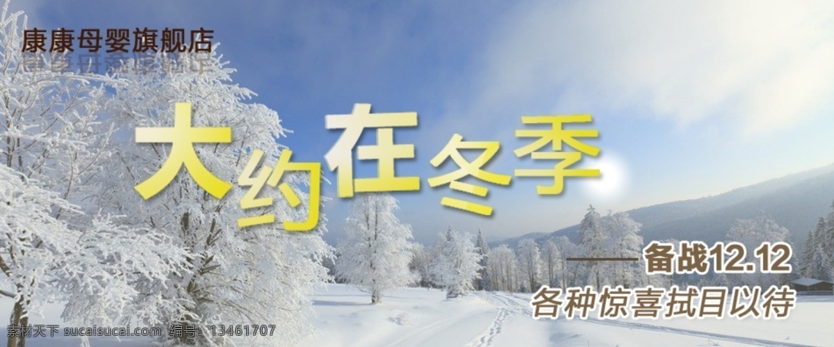 双十 二 海报 冬日海报 双十二海报 淘宝 网页模板 源文件 中文模版 冬季 淘宝素材 淘宝促销标签
