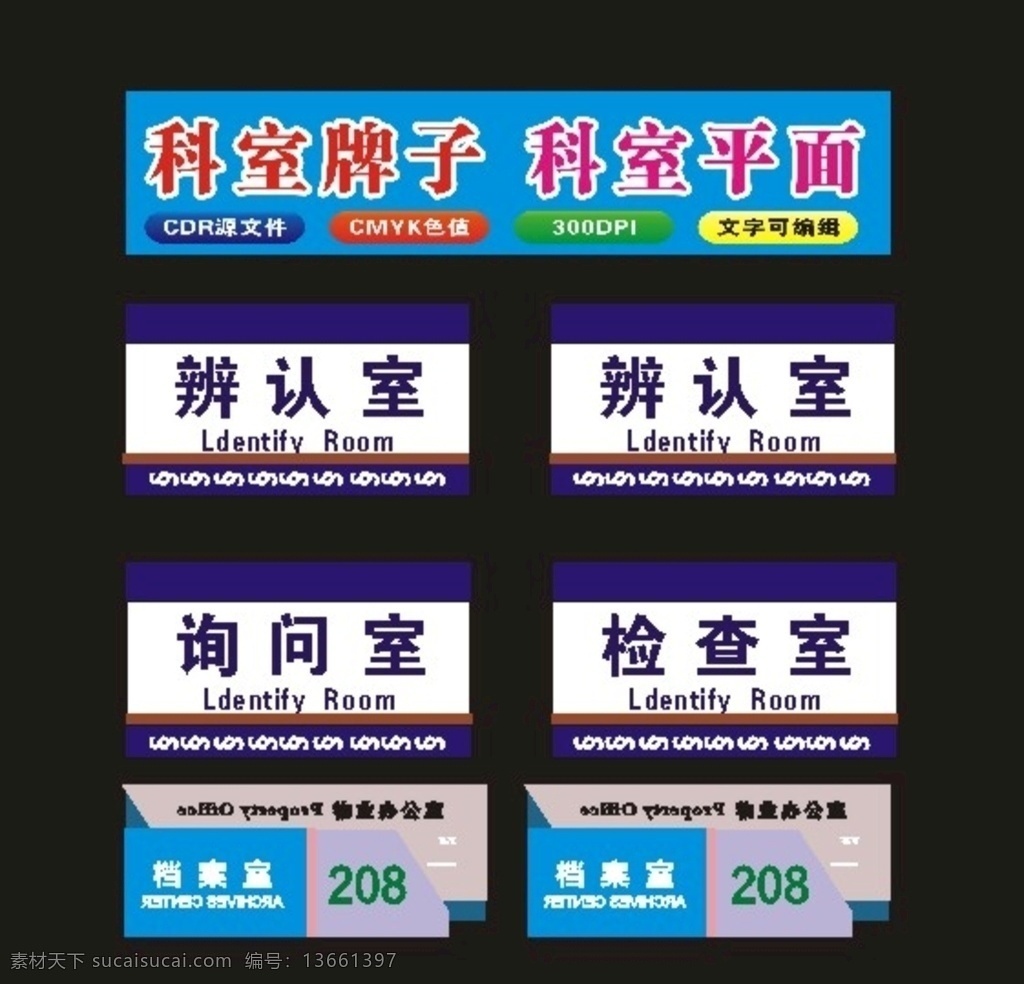 公安 科室 牌 标志牌 班级门牌 班级牌 幼儿班牌 学校班牌 门口牌 社区科室牌 古典科室牌 会议室科室牌 异形科室牌 科室牌造型 标识牌 科室牌 平面型材 平面科室 教室班牌 学校科室 院校班牌 导视班牌 导视牌 导视系统牌 物业门牌 物业科室 企业科室 仿古门牌 桌签 台签科室 综合标识牌 会议门牌 会议牌