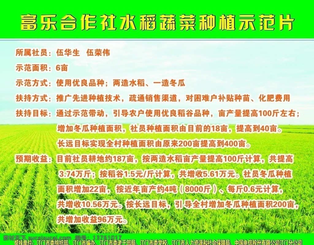 水稻 农业 宣传栏 合作社 禾苗 示范片 蓝天 白云 花草 生物世界 矢量