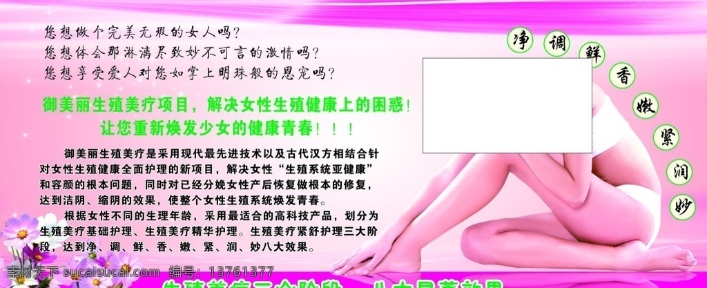 女性生殖美疗 女性 生殖美疗 美疗 美容 美体 洁阴 缩阴 美女 美丽女性 生活百科 医疗保健