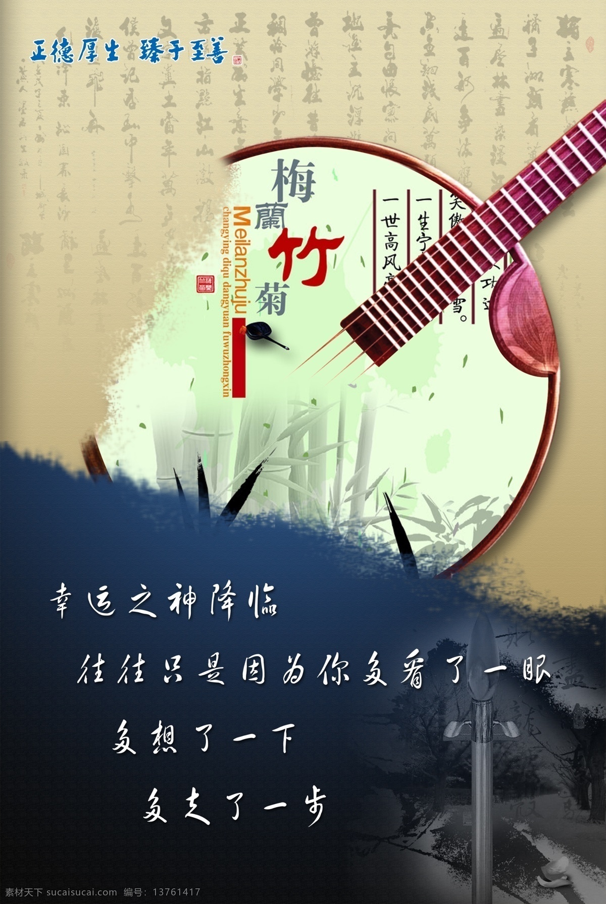 中国风 水墨画 书法 变体字 梅兰竹菊 琵琶 字体排版 分层 源文件