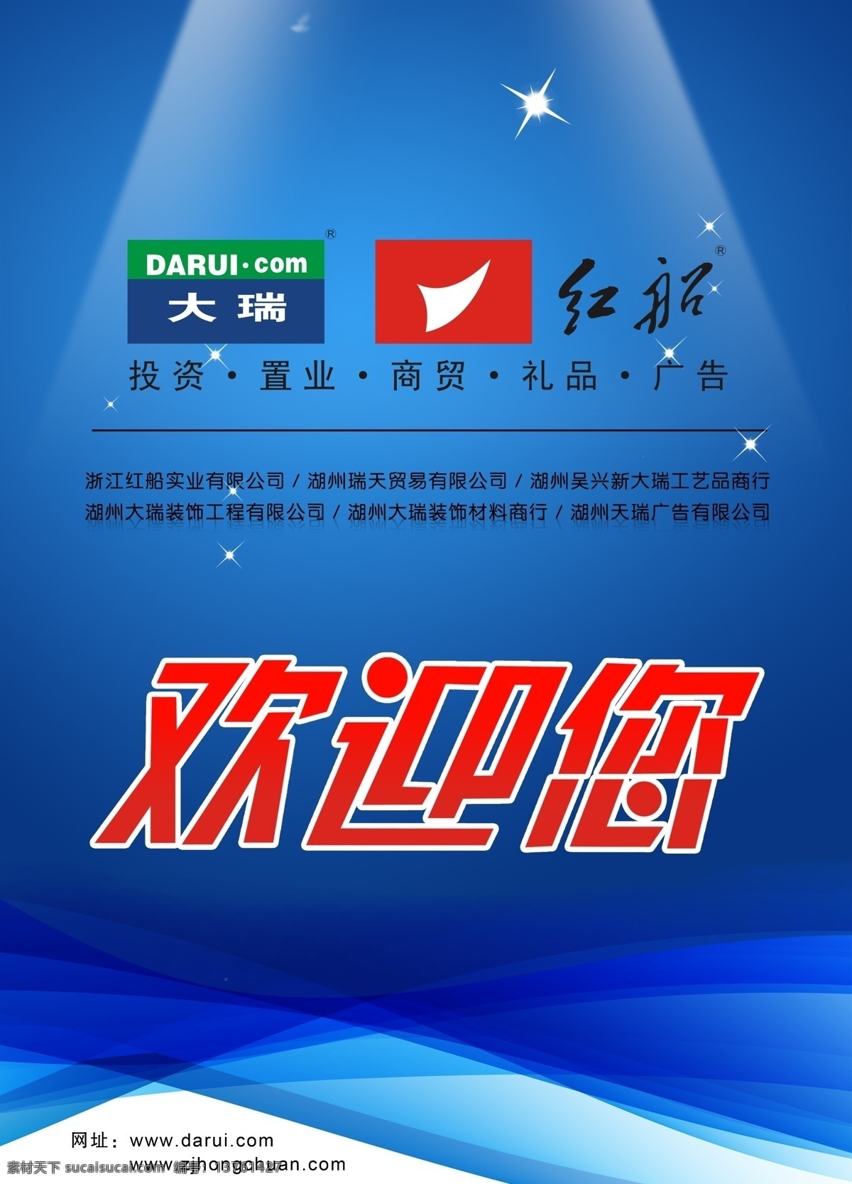 欢迎牌 公司欢迎牌 欢迎你 指示牌 设计模板 星星 光照效果 波浪模板 蓝色背景 星空模板 分层 源文件