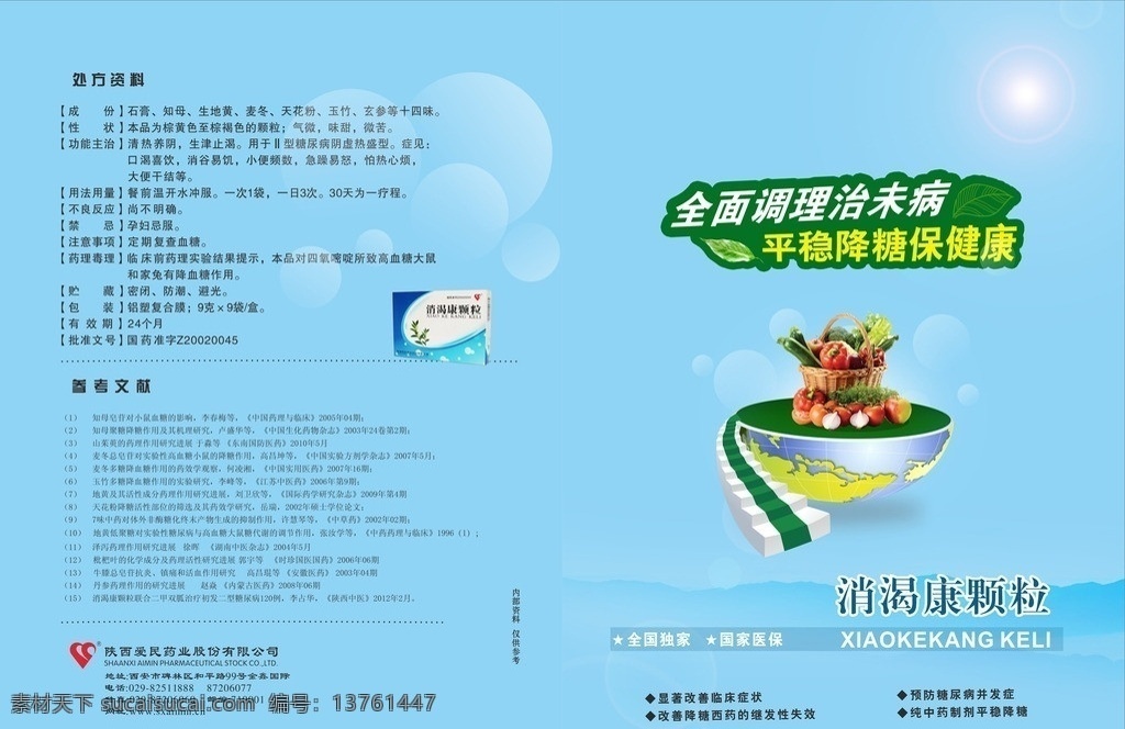 消渴 康 宣传单 页 药品 模板下载 台阶 绿色台阶 水果篮 效果字体 平稳降糖 健康 单页模板 单页素材 dm宣传单 矢量