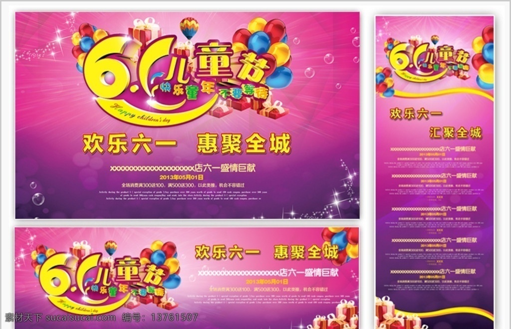 六一儿童节 六一海报 海报 六一促销 紫色 儿童节