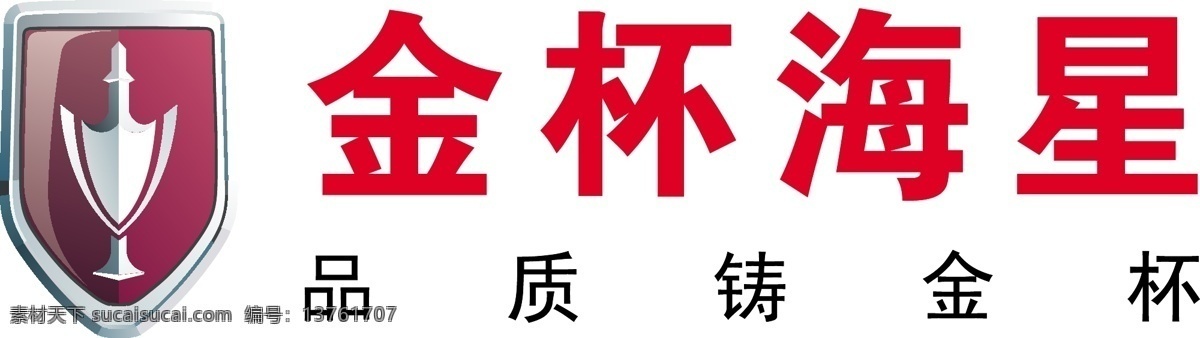 金杯海星 金杯 海星 logo 企业 标志 标识标志图标 矢量