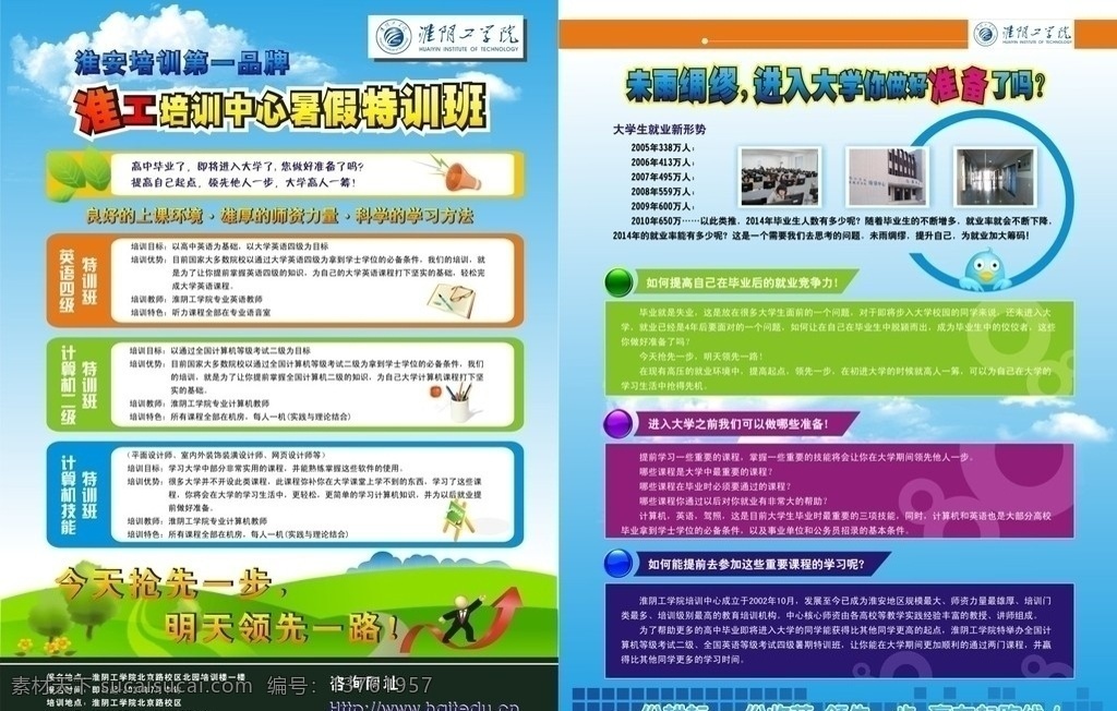 招生宣传 单页宣传 广告 好看 招生 蓝色 招生简章 传单 学校 学院 家电下乡 美的 电器 经典 矢量