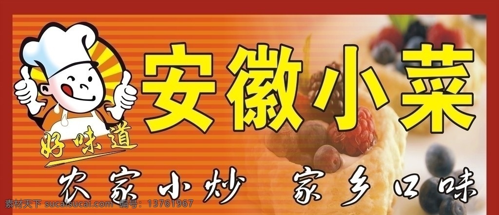 餐馆门头广告 门口广告 厨师 胖子 背景 水果 蔬菜 胖子厨师 餐馆广告 门头设计 矢量