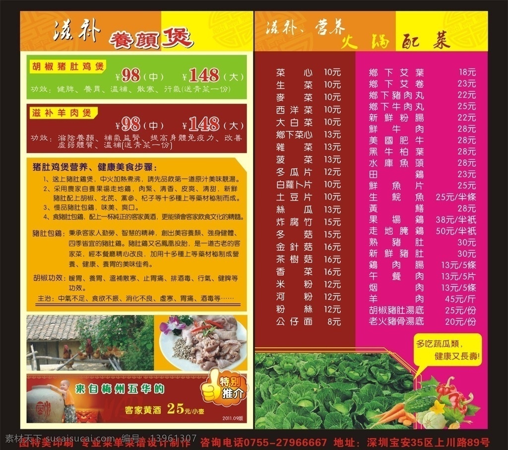 火锅滋补菜单 茶餐厅 菜单 菜谱 粤菜 客家菜 农家菜 营养套餐 烧鸭 钵仔饭 蒸饭 西餐 套餐 鸡煲 猪肚鸡 营养 滋补 配菜 青菜 矢量图库 菜单菜谱