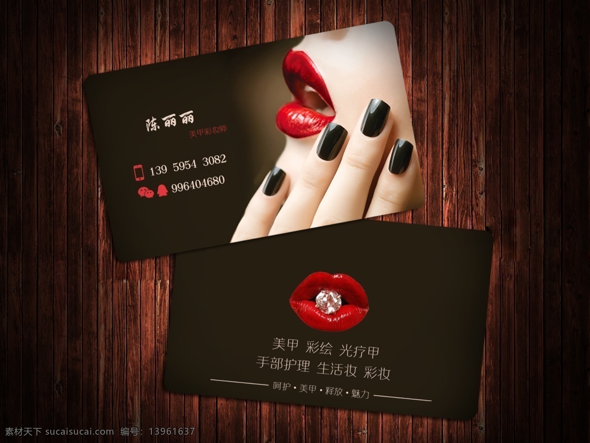 美甲名片 美甲 效果 展示图 名片 名片设计 分层