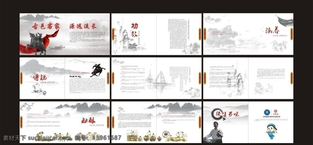 酒画册 画册 中国风 古典画册 画册设计 版式设计 矢量