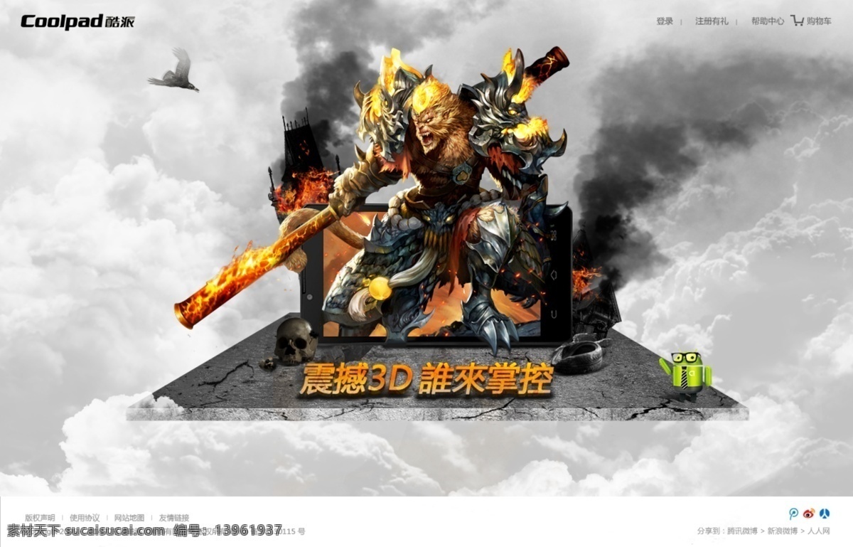互动网站 手机 手机互动 手机互动网站 3d影音 psd源文件 分层素材 孙悟空 云 烟 乌鸦 台面 安卓小人 其他模板 web 界面设计