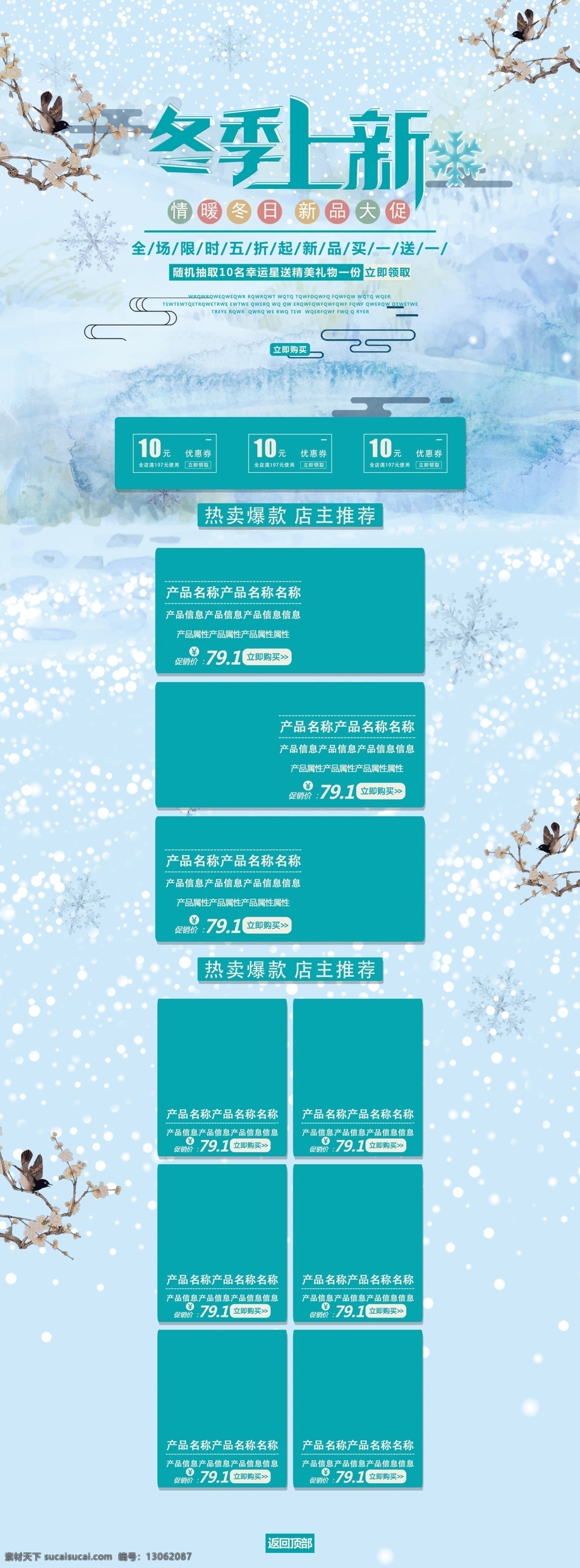 冬季 上 新 服装 鞋业 手绘 风雪 天 简约 促销 首页 清新 模板 冬季伤心 服装鞋业 美妆洗护 手绘风 雪天 电商 折扣 优惠