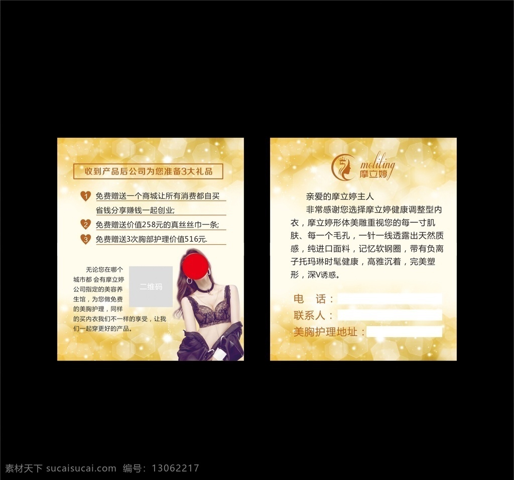 摩立婷名片 金色名片 内衣名片 闪金背景 胸部保养 美容背景 高档金色名片