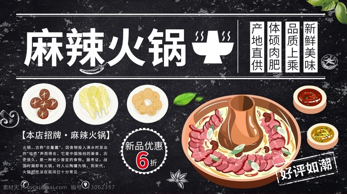 火锅海报 火锅点菜菜单 涮火锅 涮羊肉 火锅肥牛 火锅羔羊 火锅肉品 火锅宣传 老北京火锅 重庆火锅 北京火锅 火锅展板 火锅宣传单 火锅单页 火锅彩页 火锅挂图 火锅素材 火锅图片 火锅菜单 火锅传单 火锅店海报 火锅店活动 自助火锅 炭火火锅 火锅肉片