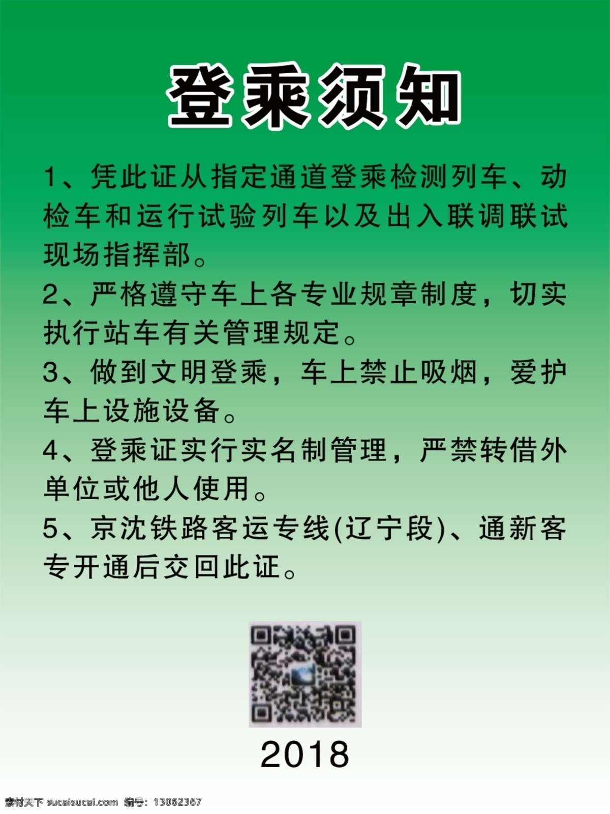 高铁胸牌 登乘证 高铁 胸牌 胸牌背景 高铁背景