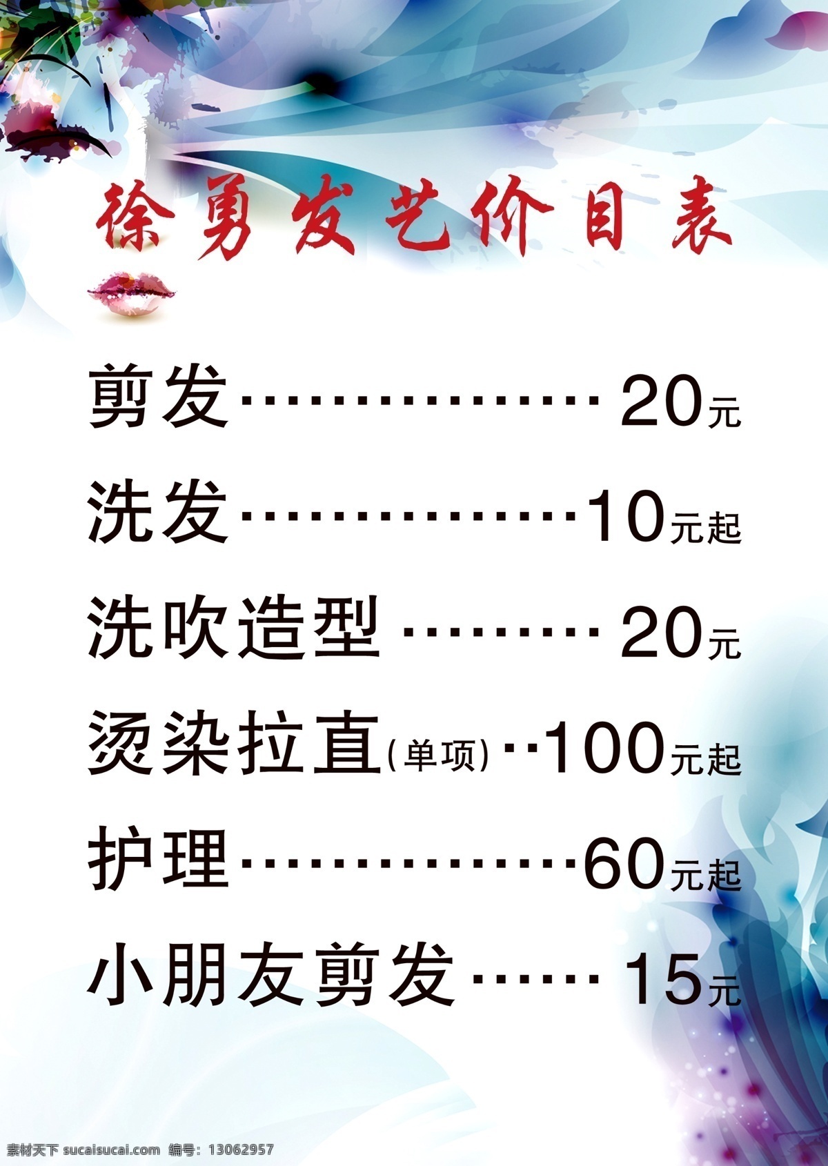 美发单页 理发传单 理发彩页 剪发单页 美容美发单页 美发店单页 价目表 美发传单 美发剪发单页 烫头单页 染发 精剪头发 美发造型 美发设计 剪头发 烫头发 美发dm 美发店海报 美发广告 美发店活动 美发店宣传单 美发彩页 美发开业 宣传单 分层