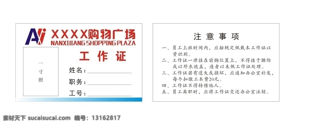 公司 工厂 工作证 厂牌 模版