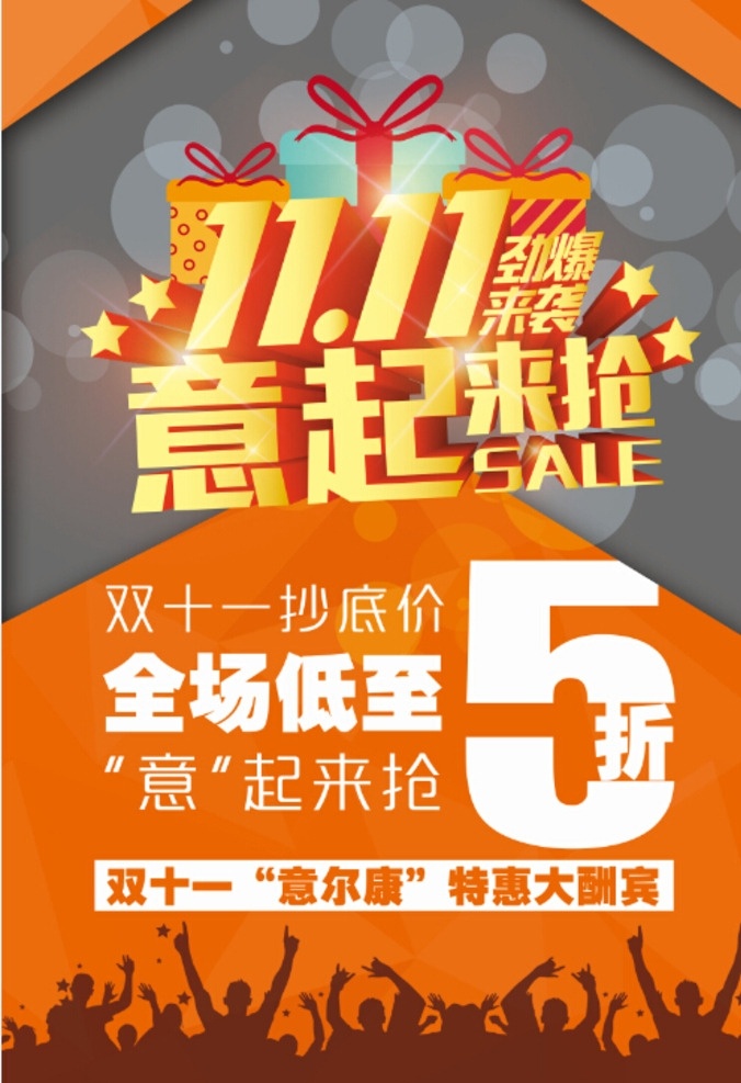 双十一 双十一展架 双十一活动 双十一吊旗 双十一活动图 双十宣传 双十一广告 双十一打折 双十一x展架 双十一单页 双十一标签 网店双十一 淘宝双十一 双十一模版 双十一背景 双十一展板 双十一彩页 双十一易拉宝 双十一图 双十一设计 打折双十一 优惠双十一 开业双十一 店庆双十一 节日