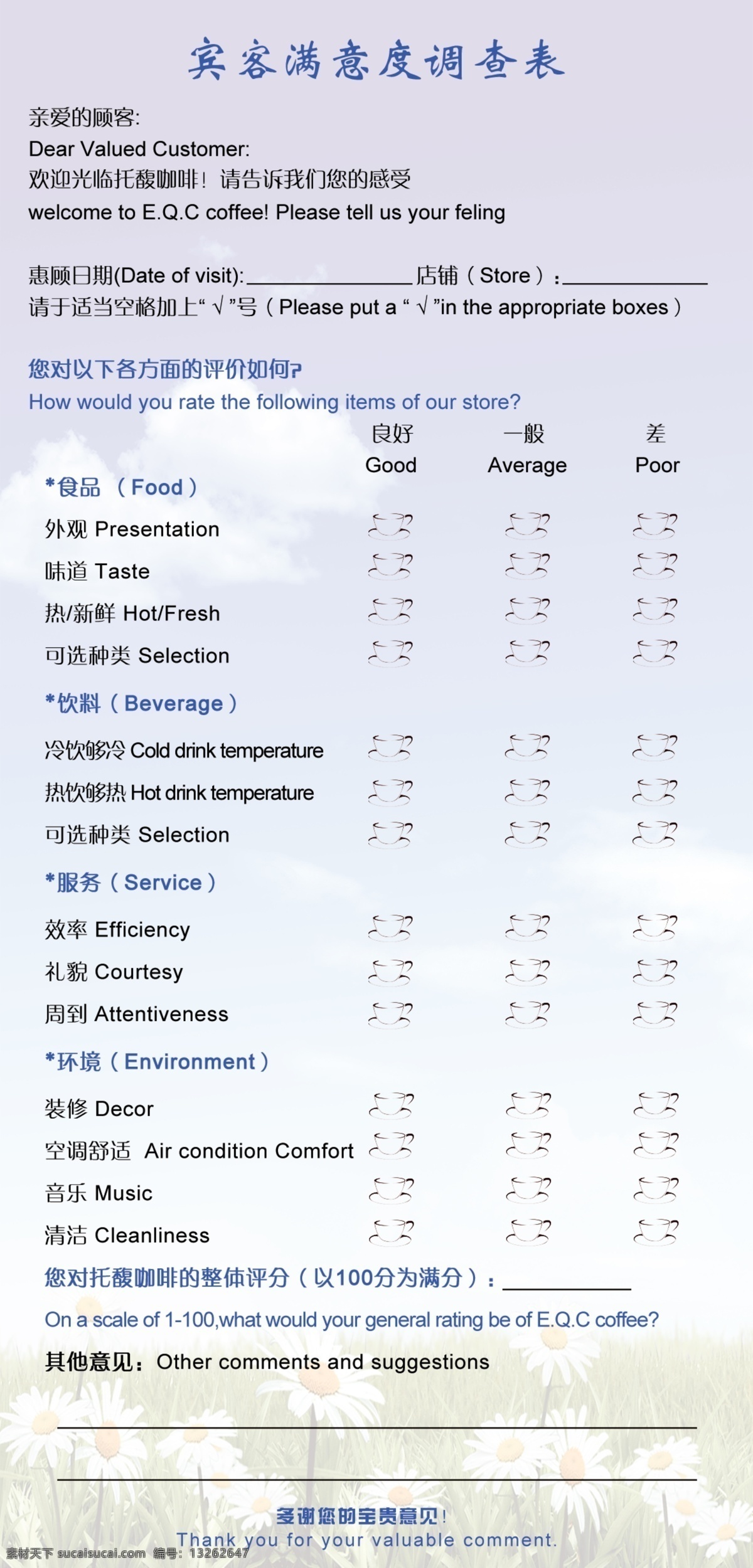 psd源文件 笔刷 表 调查 广告设计模板 画册设计 咖啡 咖啡杯 满意度 调查表 托馥咖啡 源文件 其他画册封面