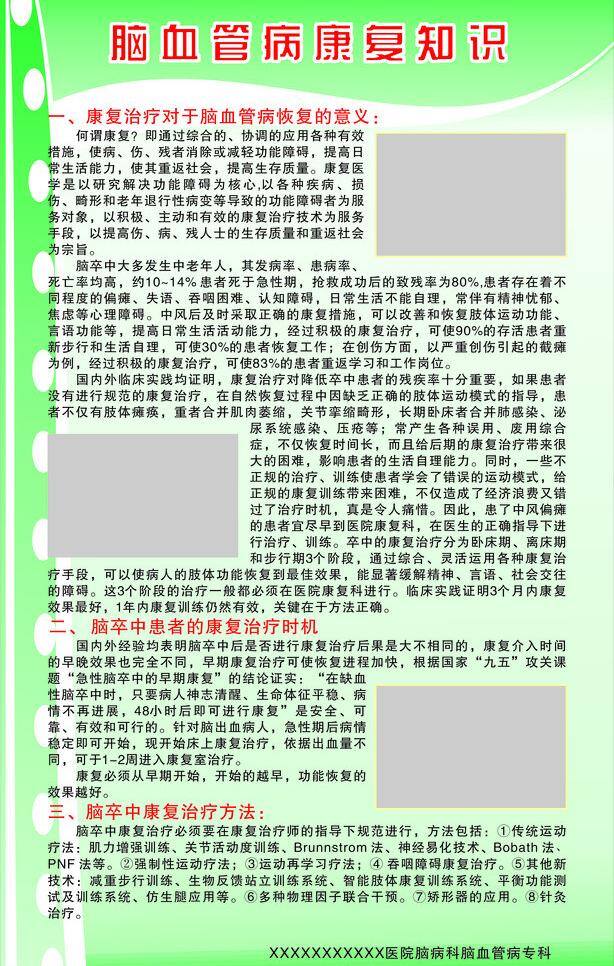 医院展板 脑血管病 矢量 白色