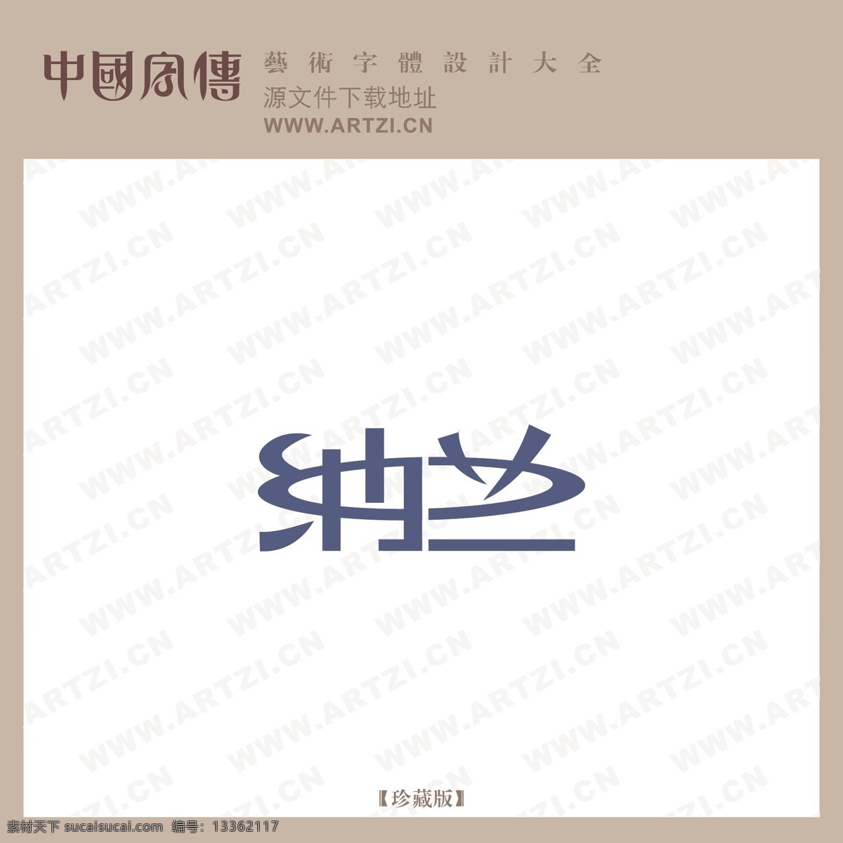 纳兰 矢量下载 网页矢量 商业矢量 logo大全 白色