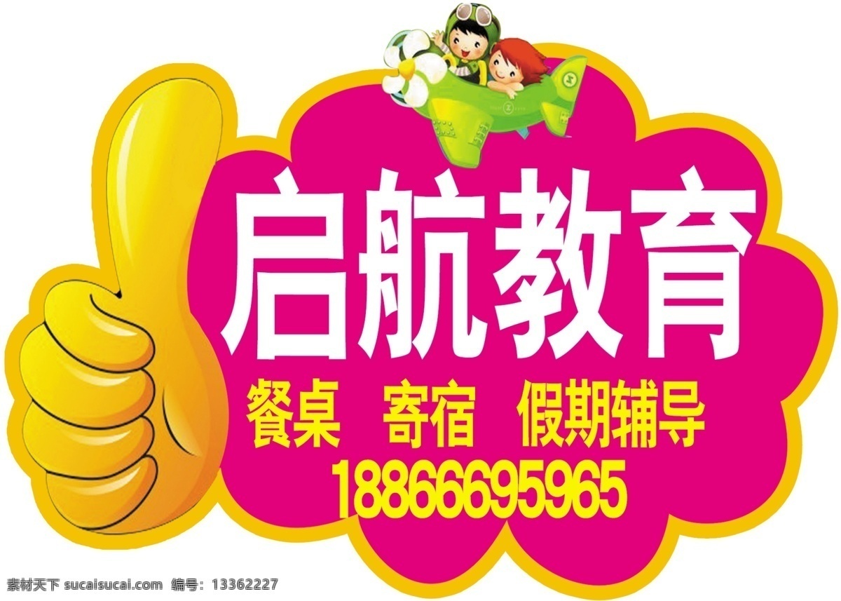 异形举牌 小餐桌举牌 大拇指 举牌