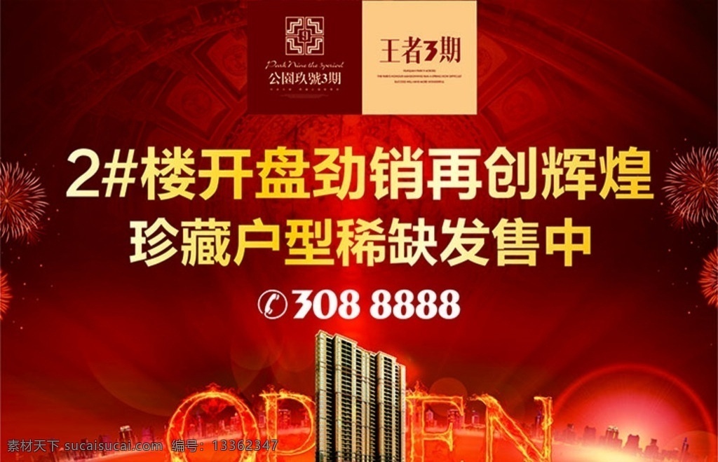 房地产广告 网络通栏 地产网页广告 广告 网络广告条 房地产 房地产画册 房地产海报 房地产展板 banner 矢量素材 房地产户外 地产广告 地产户外 地产广告设计 地产logo 喜庆 昌建地产 商业地产设计 房地产围挡 围墙 矢量 源文件 地产广告条