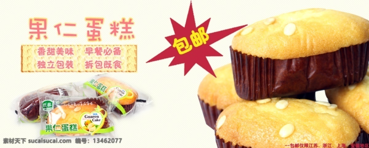 果仁 蛋糕 分层 文件 psd文件 促销海报 精美海报 食物 淘宝网店 网店模板 网店设计 网页设计 果仁蛋糕 淘宝素材 淘宝促销标签