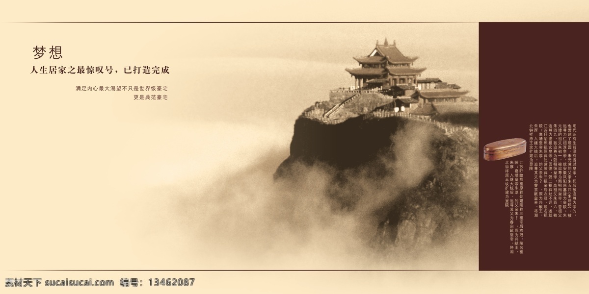 梦想 中国 风 psd源文件 文化 宣传海报 中国风 海报 宣传单 彩页 dm