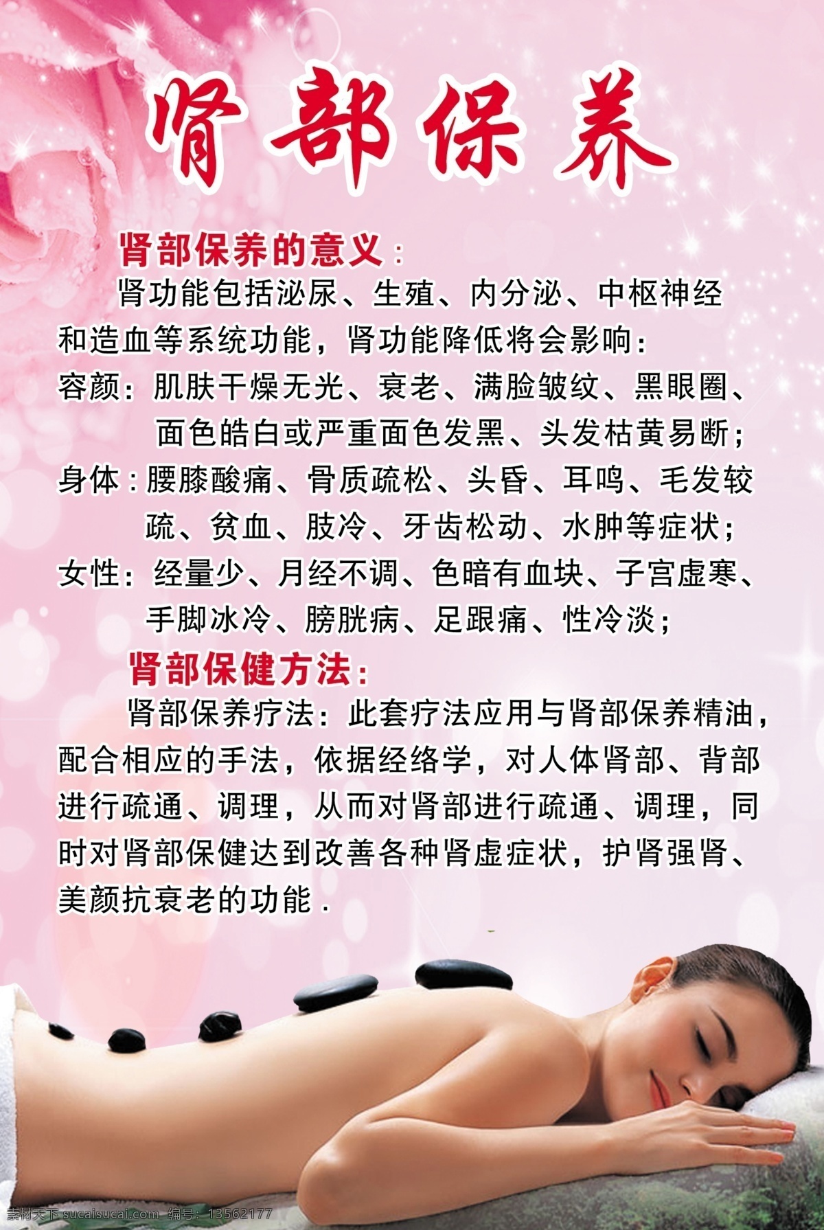 肾部保养 美容院展板 肾部保养展板 肾 部 保养 好处 紫色
