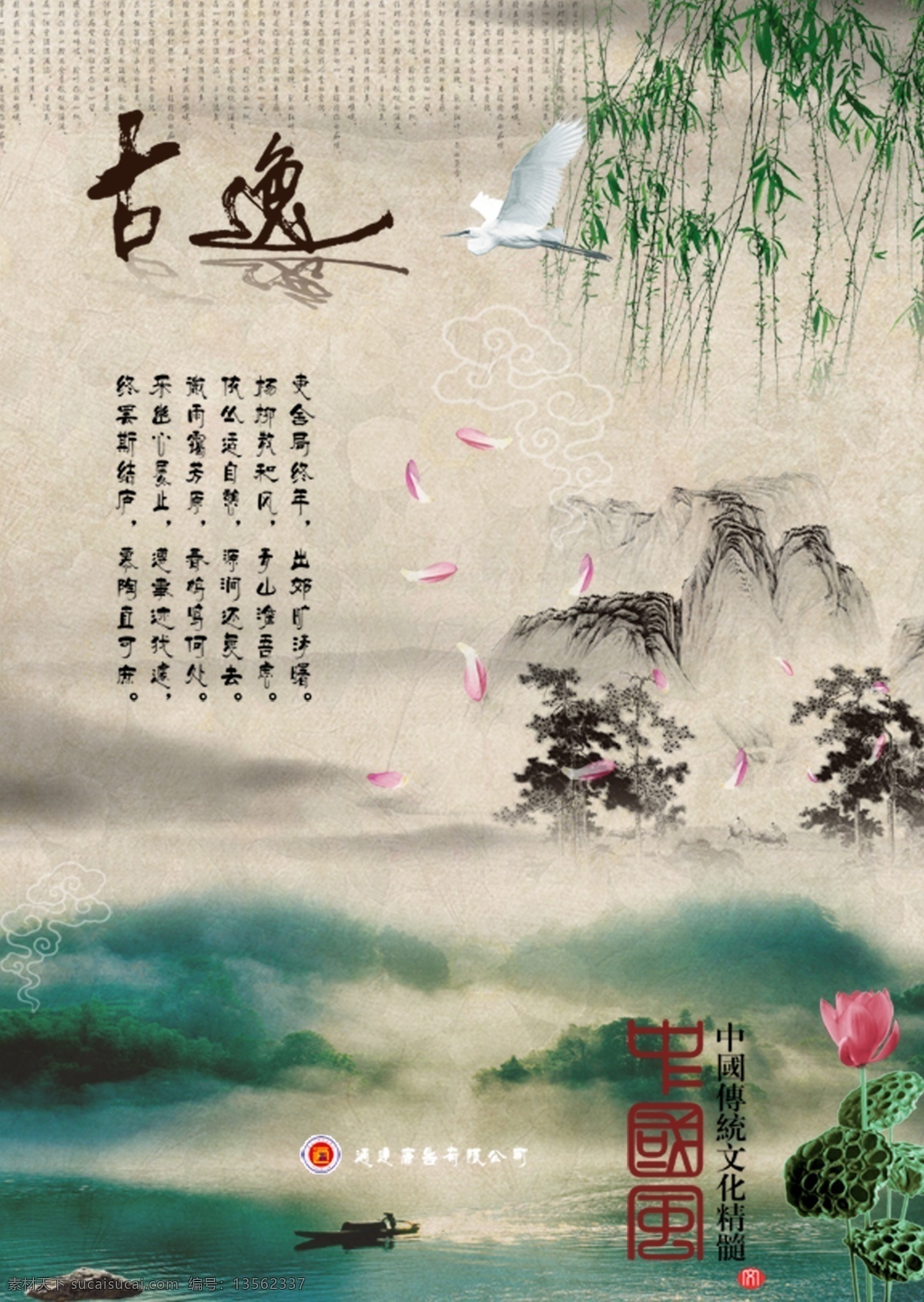 中国 风 海报 中国风 古韵 山水 水墨 庭院 中式 背景 banner 展板 展架 风格 创意设计 淘宝 主图 文化 标签 图标