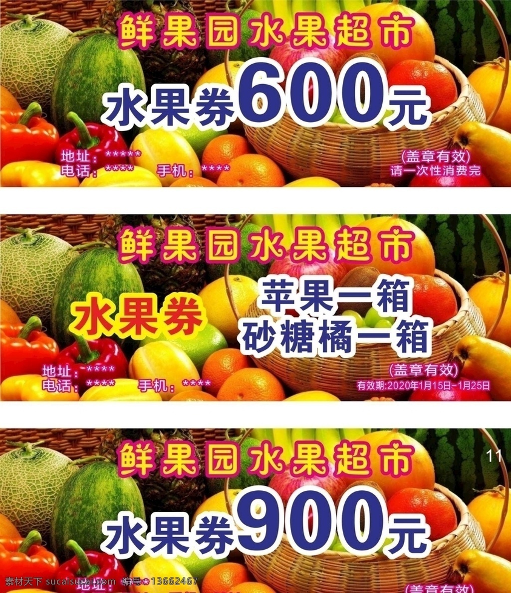 鲜果 园 水果 超市 券 优惠券 水果券 活动 水果超市