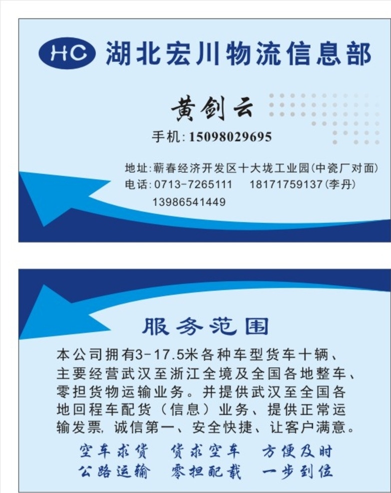 湖北 宏 川 物流 信息部 物流公司名片 物流运输名片 物流配送名片 物流信息部 物流交通名片 名片类旺林 名片卡片