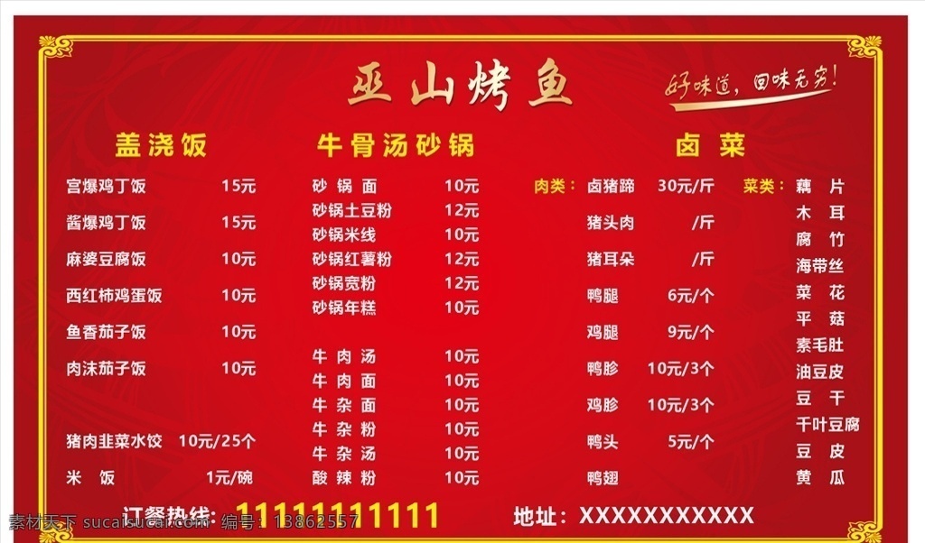 餐饮价目表 菜单 菜谱 餐厅 中餐 时尚菜单 价目表 饭店菜谱 酒店菜单 饭店菜单 菜单内页 菜肴 特色菜肴 点菜单 会所菜单 菜谱图片 菜谱照片 菜谱餐饮 会所菜谱 高档菜谱 中国风菜谱 菜谱美食 餐馆菜谱 菜谱模板 菜谱菜单 菜单设计 餐饮海报 餐饮 美食 佳肴 菜单菜谱