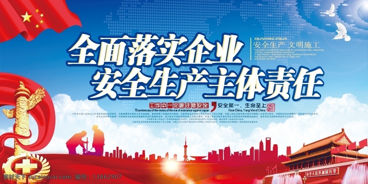 安全生产 展板 安全展板 企业海报 活动背景 党建展板 工地安全 煤矿安全 施工安全 安全月展板 安全标志 宣传栏 2017 文明建设 地产工地围挡 矿区安全 市政标语 板设计 安全生产展