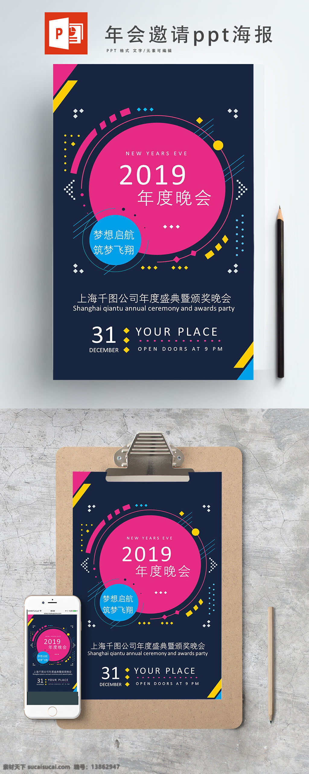 企业 年会 颁奖 晚会 创意 海报 几何 创意海报 ppt海报 矢量 年度晚会 梦想 启航 筑 梦 飞翔 几何形状 2019