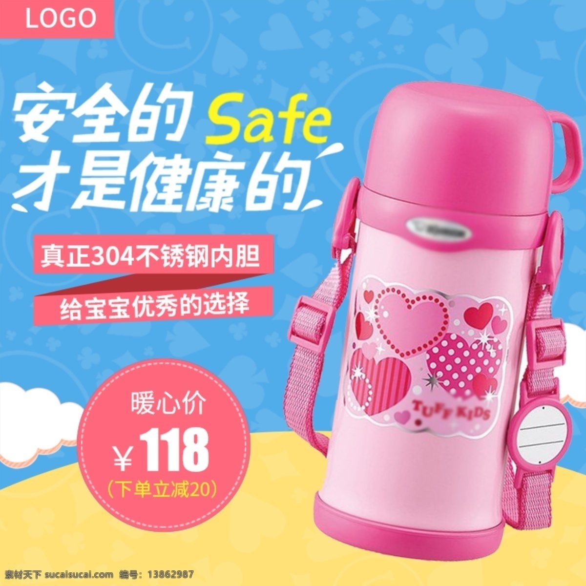 淘宝 卡通 母婴 用品 儿童 保温杯 杯子 主 图 模板 卡通主图 母婴用品主图 保温杯主图 宝宝 宝宝杯子主图